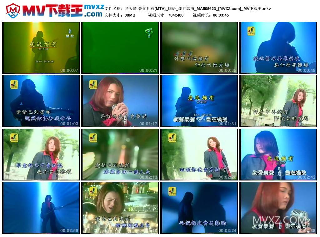 易天晴-爱过拥有(MTV)_国语_流行歌曲_MA505623